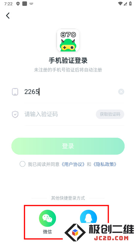 870游戏怎么注册登录