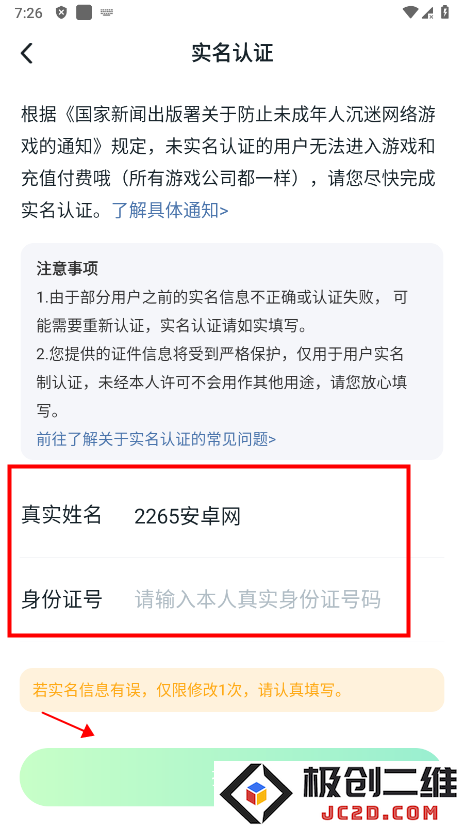 870游戏怎么完善个人资料