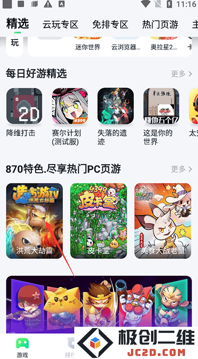 870游戏app怎么联机教程