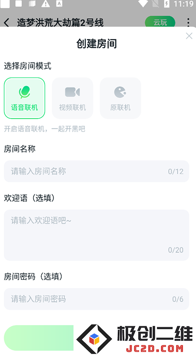 870游戏app怎么联机教程