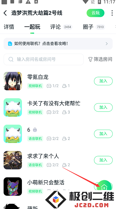 870游戏app怎么联机教程