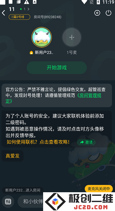 870游戏app怎么联机教程