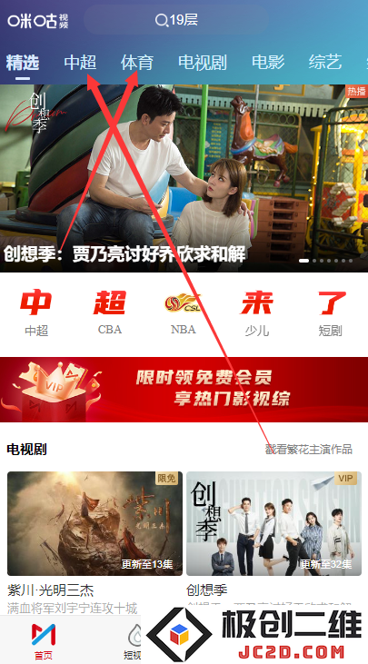 咪咕体育直播
