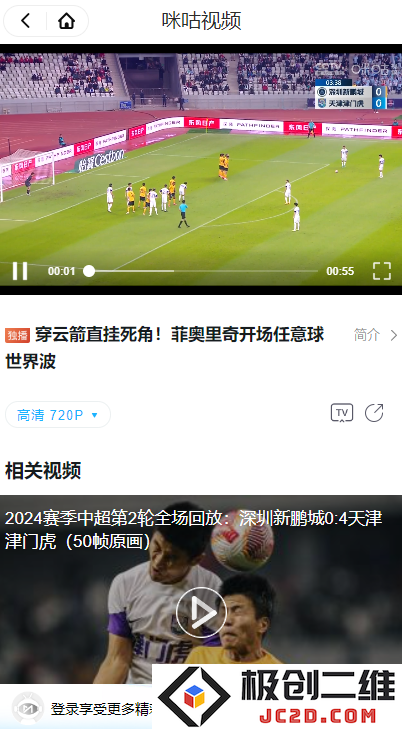 咪咕体育直播