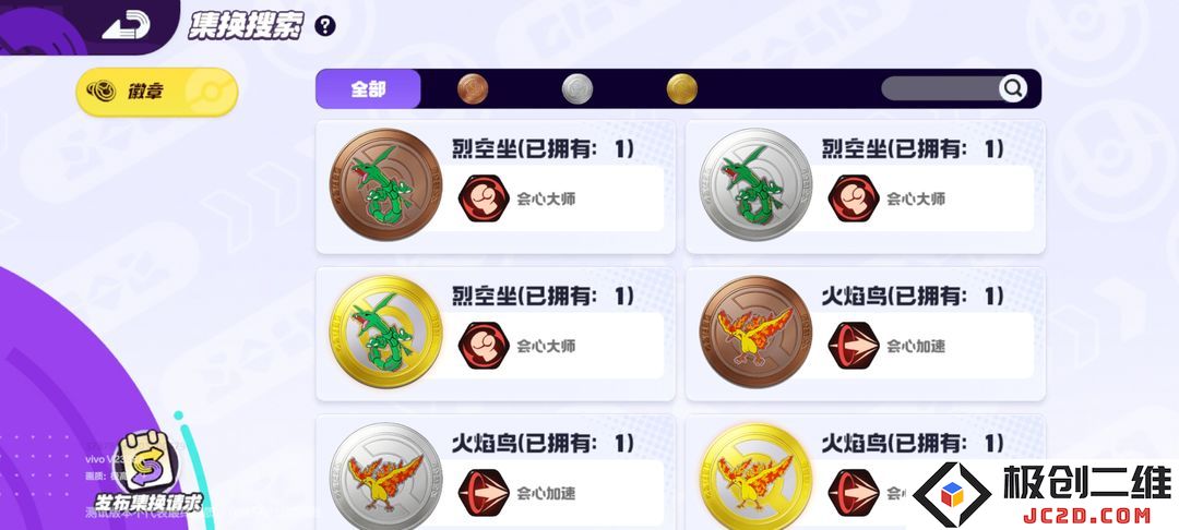宝可梦大集结徽章指南攻略