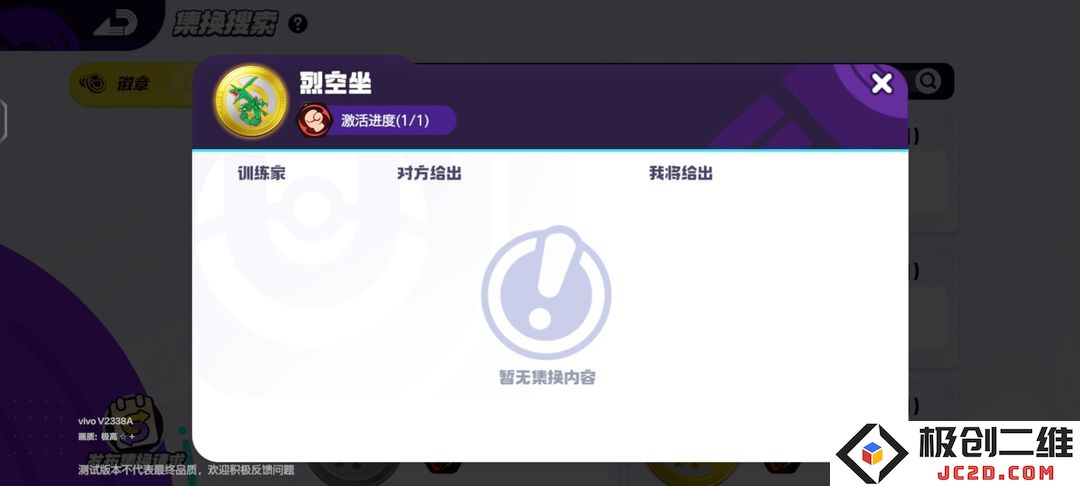 宝可梦大集结徽章指南攻略