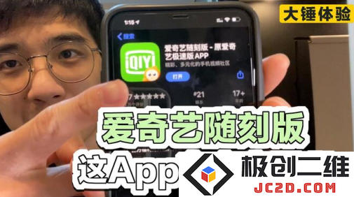 爱奇艺随刻版