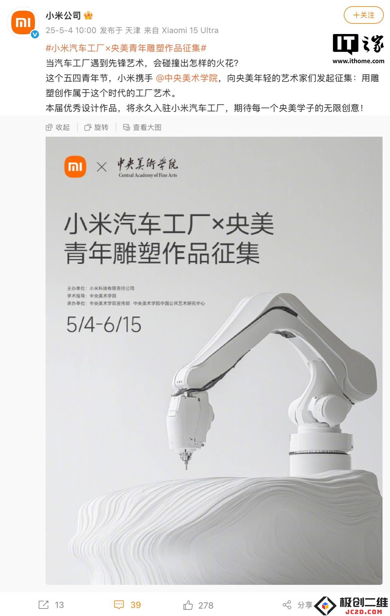 小米汽车工厂雕塑征集活动