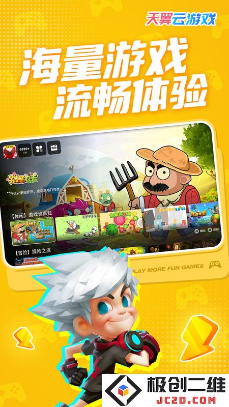天翼云游戏手机版下载