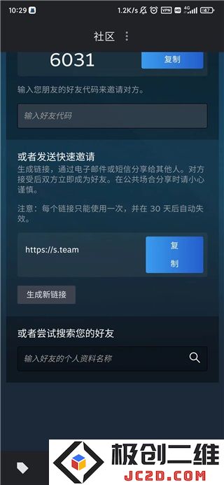 steam加好友教程