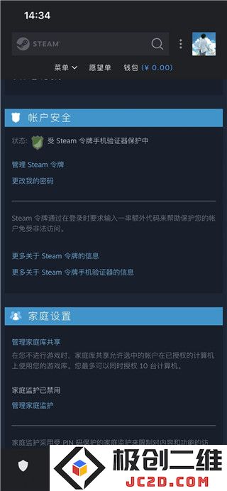 steam改密码教程