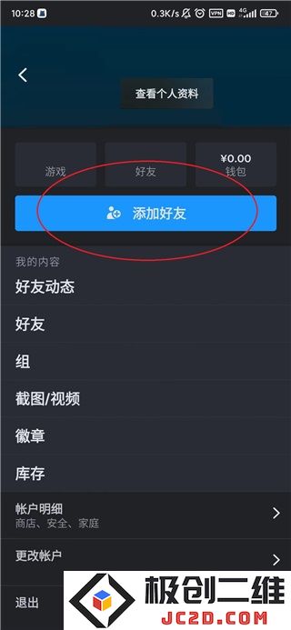 steam加好友教程
