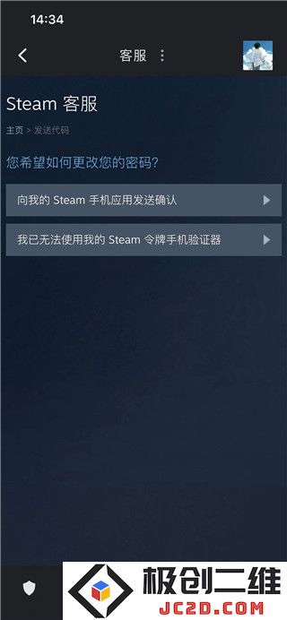steam改密码教程