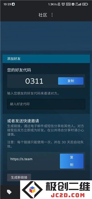 steam加好友教程