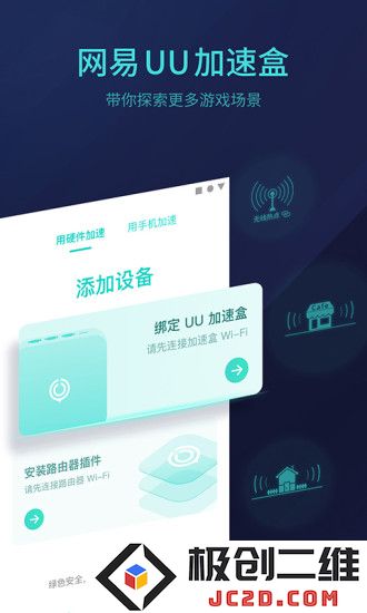 手机版uu主机加速app下载