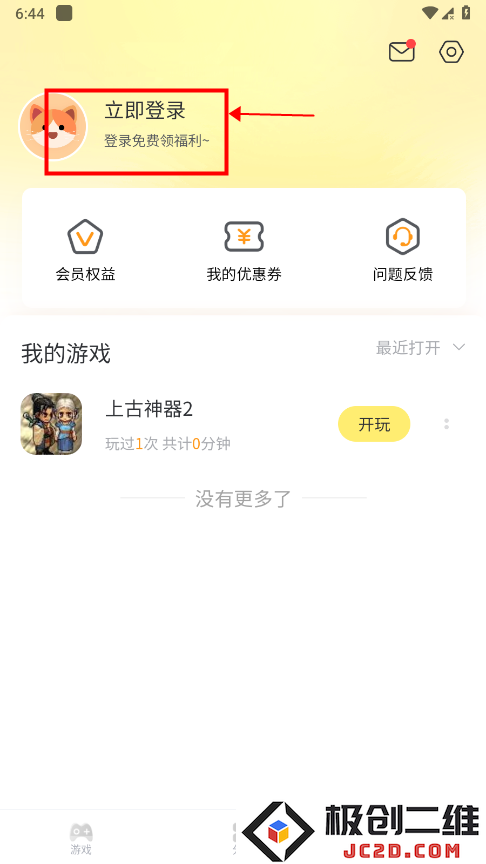 7k7k游戏盒app怎么登录