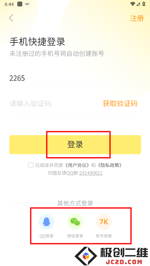 7k7k游戏盒app怎么登录
