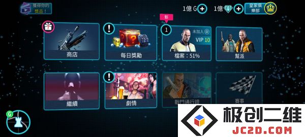孤胆车神维加斯手游攻略