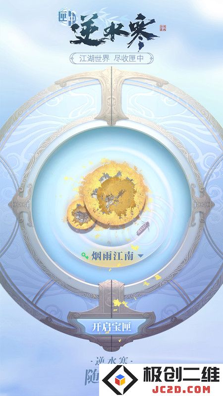 匣中逆水寒最新版下载