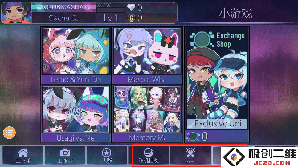 加查俱乐部游戏怎么玩