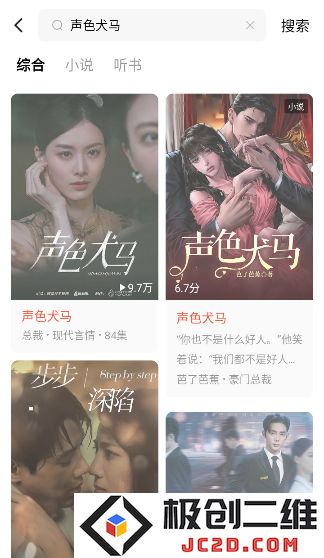 声色犬马短剧完整版观看app(红果免费短剧)