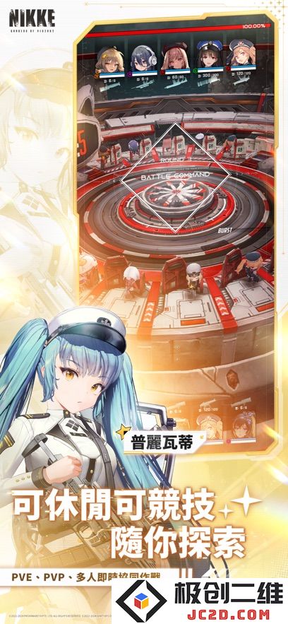 project nikke台服繁体中文版下载