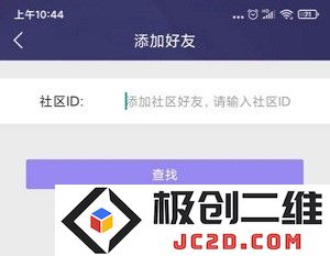 炫舞2助手添加好友教程