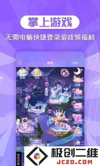 炫舞2助手最新版下载