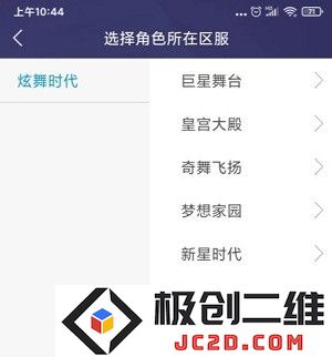 炫舞2助手绑定角色教程