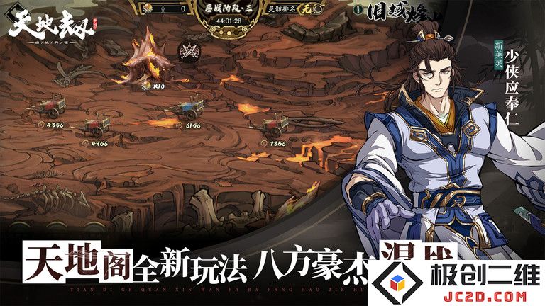 天地劫幽城再临手机版下载