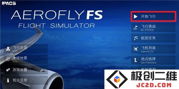 全球航空飞行中文设置方法
