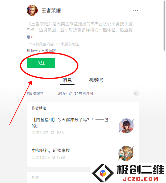 王者荣耀体验服公众号申请资格