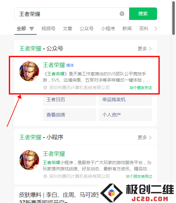 王者荣耀体验服公众号申请资格