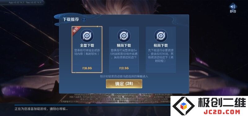 王者荣耀体验服安装教程