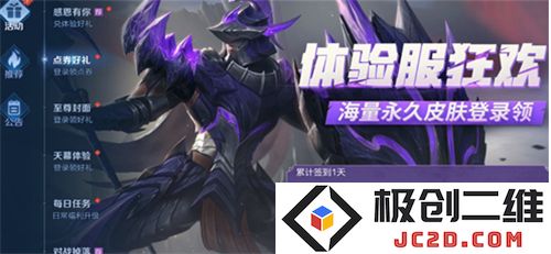 王者荣耀体验服攻略