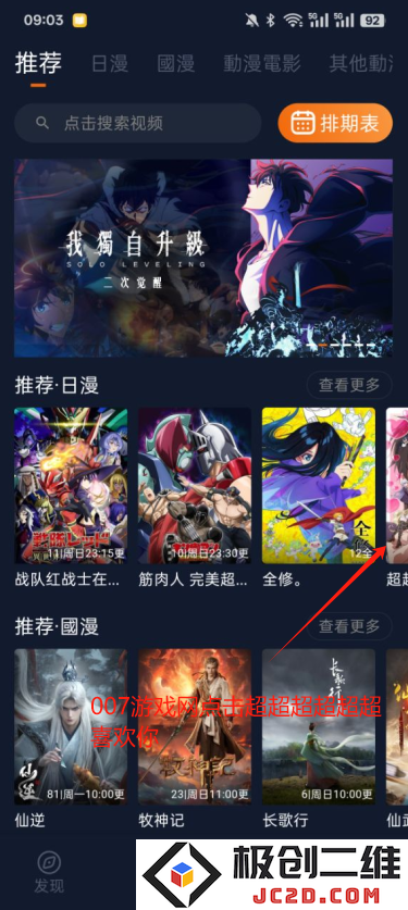 囧次元动漫app官方