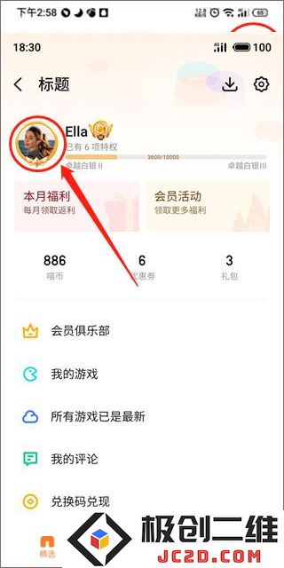 魅族游戏中心怎么修改实名认证