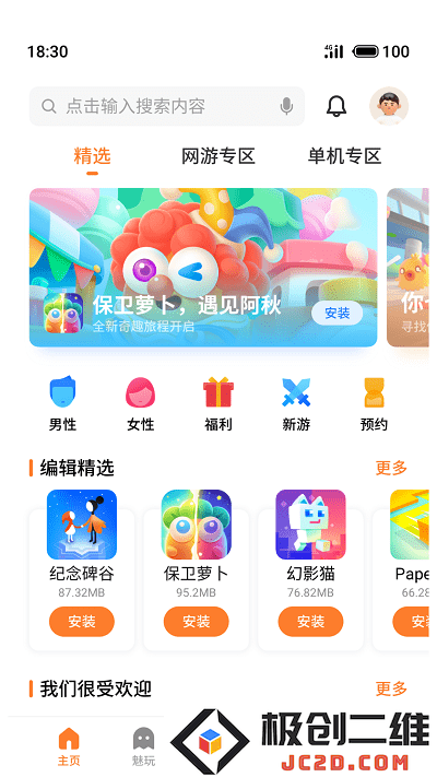 魅族游戏中心下载安装最新版