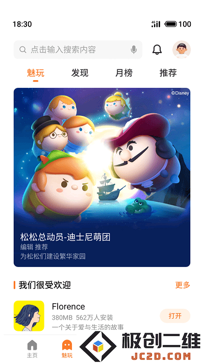 魅族游戏中心下载安装最新版