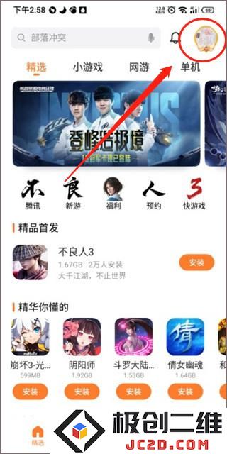 魅族游戏中心怎么修改实名认证