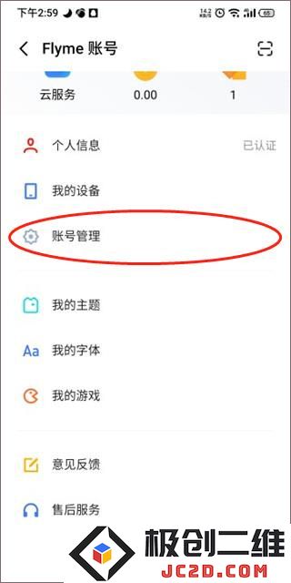 魅族游戏中心怎么修改实名认证