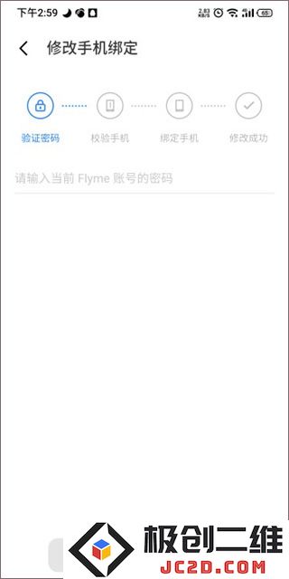 魅族游戏中心怎么修改实名认证