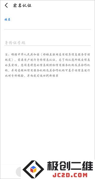 魅族游戏中心怎么修改实名认证