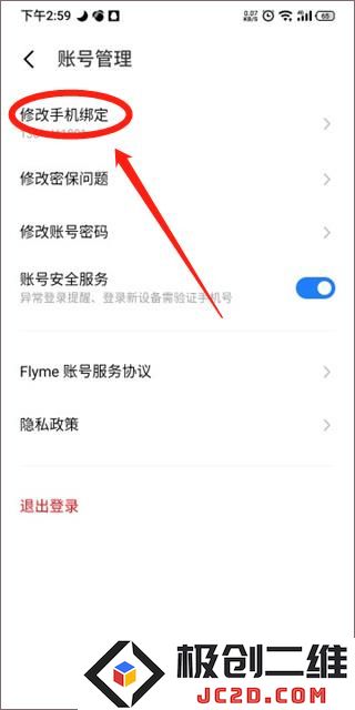 魅族游戏中心怎么修改实名认证