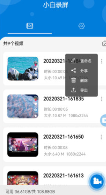 小白录屏官方app
