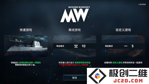 现代战舰联机教程