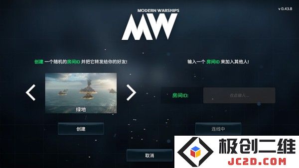 现代战舰联机教程
