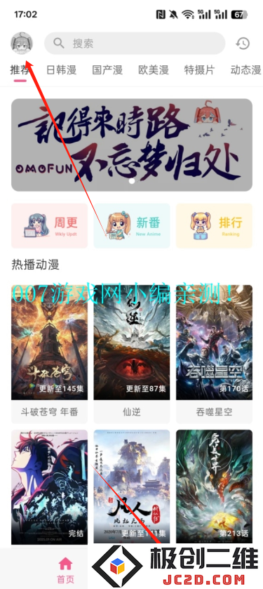 omofun动漫软件免费安装
