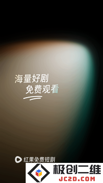 闪婚老公为何那样全集短剧观看app(红果免费短剧)