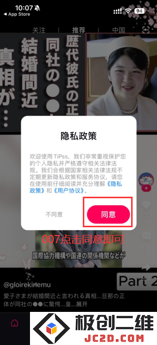 TiPss海外版